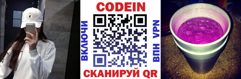 Кодеиновый сироп Lean напиток Lean (лин)  Киселёвск 